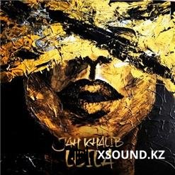 Jah Khalib Feat. Маквин - Leila (Лейла)