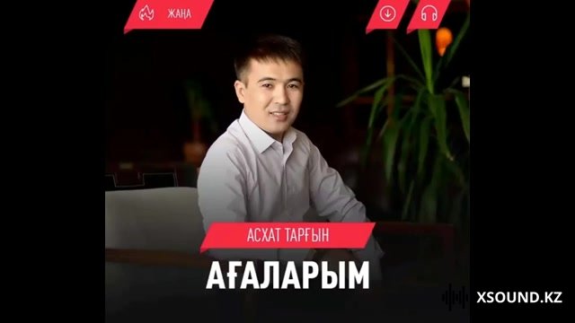 Асхат Тарғын - Ағаларым (2018)