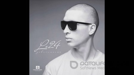 Lx24 - Не Было Печали