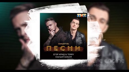 Егор Крид & Terry - Будущий Бывший (Рингтон)