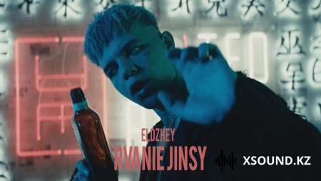 Элджей - Рваные Джинсы