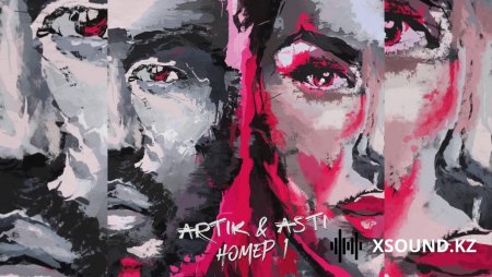 Artik И Asti - Номер 1