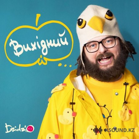 Дзідзьо - Вихідний