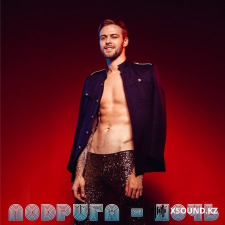 Макс Барских - Подруга-Ночь