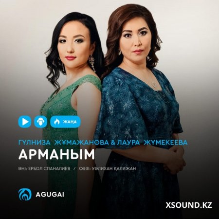 Гүлниза Жұмажанова & Лаура Жүмекеева - Арманым 2018