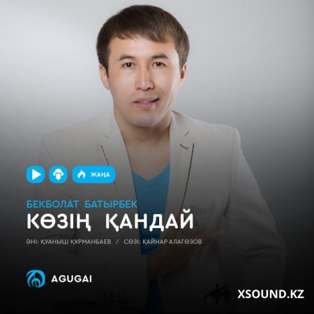 Бекболат Батырбек - Көзің қандай 2018