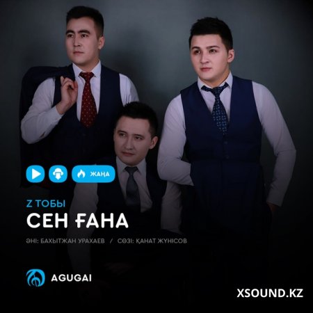 Z тобы - Сен ғана 2018