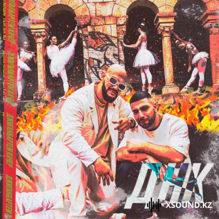 Хиты 2018 - Джиган - Днк (Feat. Артем Качер; Feat. Artem Kacher)