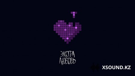 Хиты 2018 - Elvira T - Экстра Любовь