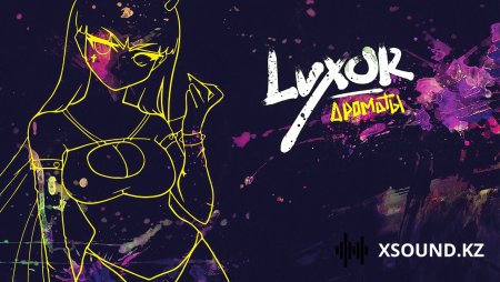 Хиты 2018 - Luxor - Ароматы