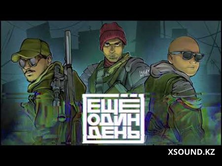 Хиты 2018 - Filatov & Karas Vs. Лигалайз - Ещё Один День (Denis First & Reznikov Remix)