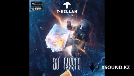 Хиты 2018 - T-Killah - До Талого