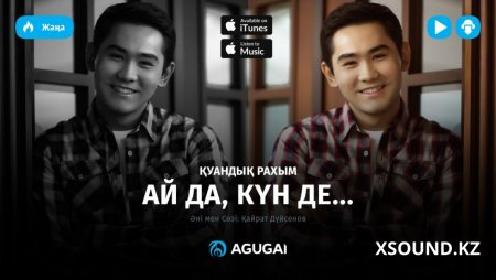 Казахские Песни - Қуандық Рахым - Ай Да, Күн Де