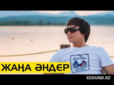 Казахские Песни - Қайрат Нұртас - Үнсіз Жүрек (Жаңа Нұсқа 2017)