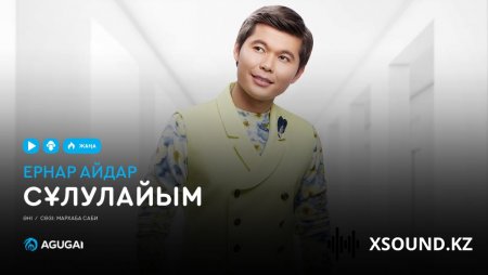 Ернар Айдар – Сұлулайым 2018