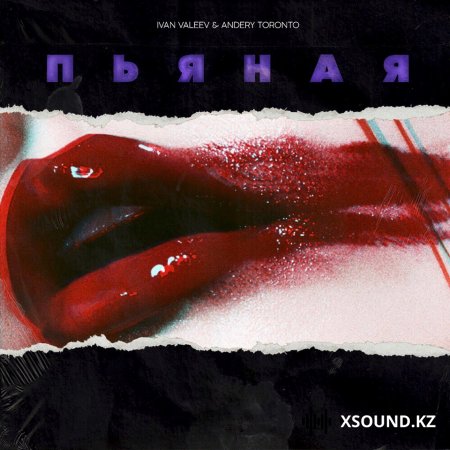IVAN VALEEV feat. Andery Toronto - Пьяная
