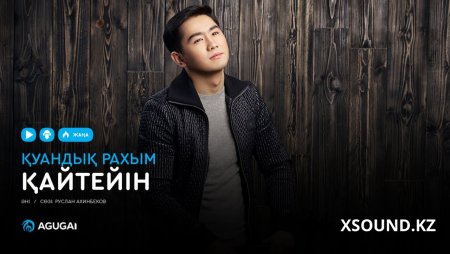 Қуандық Рахым – Қайтейін