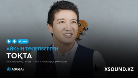 Айқын Төлепберген - Ты моя