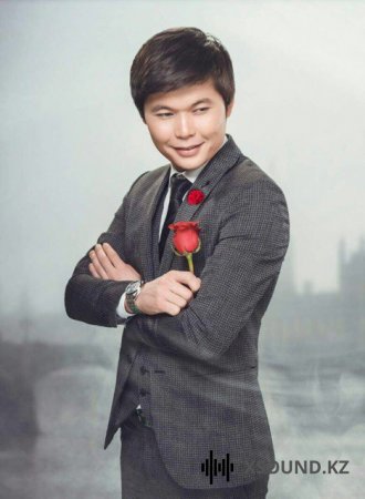 Ернар Айдар - Тамаша (2019)