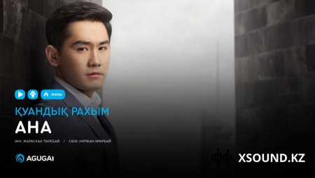 Қуандық Рахым – Ана