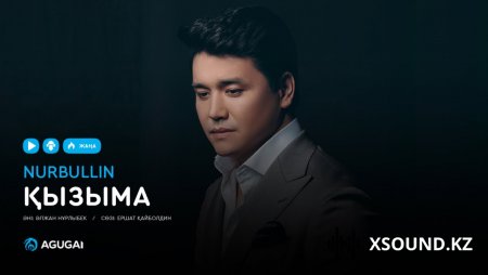 Нұрболат Абдуллин – Қызыма