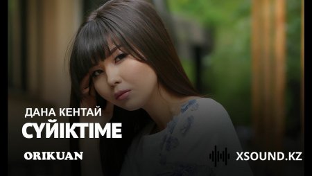 Дана Кентай – Сүйіктіме
