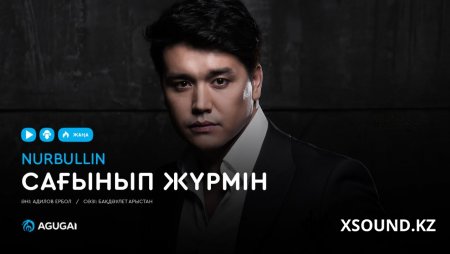 Нұрболат Абдуллин - Сағынып жүрмін (2019)