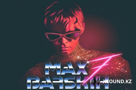 Макс Барских — 7 (2019)
