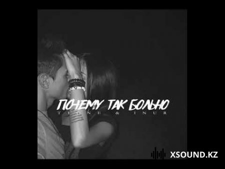 T1One & I Nur - Почему Так Больно