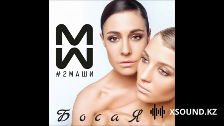 #2 Маши - Босая