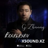 Ғаділбек Жаңай - Еркелесең жеңесің