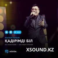 Жалын Ғалым – Қадірімді біл 2019