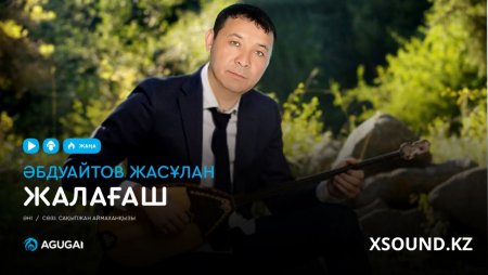 Әбдуайтов Жасұлан – Жалағаш 2019