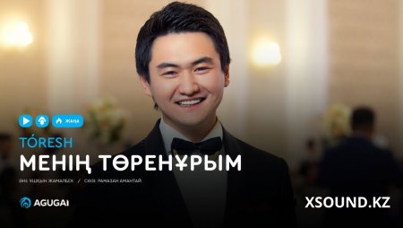 Төреғали Төреәлі – Менің Төренұрым 2019