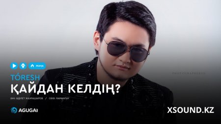 Төреғали Төреәлі – Қайдан келдің? 2019
