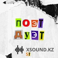 st feat. artik & asti - Моя Вина