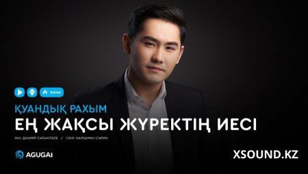 Қуандық Рахым – Ең жақсы жүректің иесі 2019