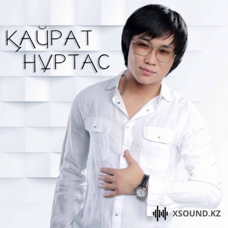 Қайрат Нұртас - Жұлдызым 2019