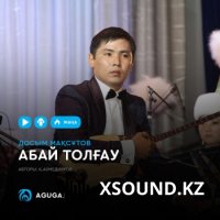 Досым Мақсұтов - Абай толғау 2019