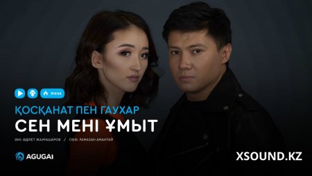 Қосқанат пен Гаухар – Сен мені ұмыт [2019]