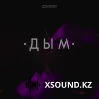 SelimRamil - Завяжи Глаза