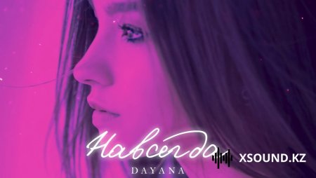 Dayana - Навсегда