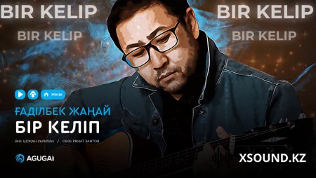 Ғаділбек Жаңай – Бір келіп
