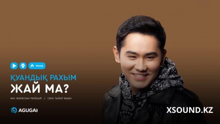 Қуандық Рахым - Жай ма