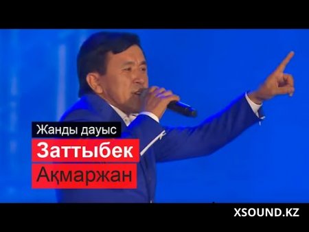 Заттыбек Көпбосынұлы -  Ақ маржан