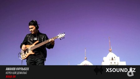 Нұрлыбек Аманов - Керек Қой Демалыс