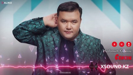 Нұрбақыт Қарағай - Гүлмира