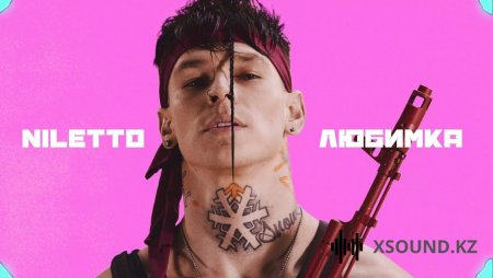 Niletto - Любимка