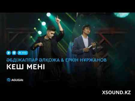 Әбдіжаппар Әлқожа , Еркін Нұржанов - Кеш мені
