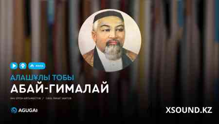 Алашұлы тобы - Абай-Гималай